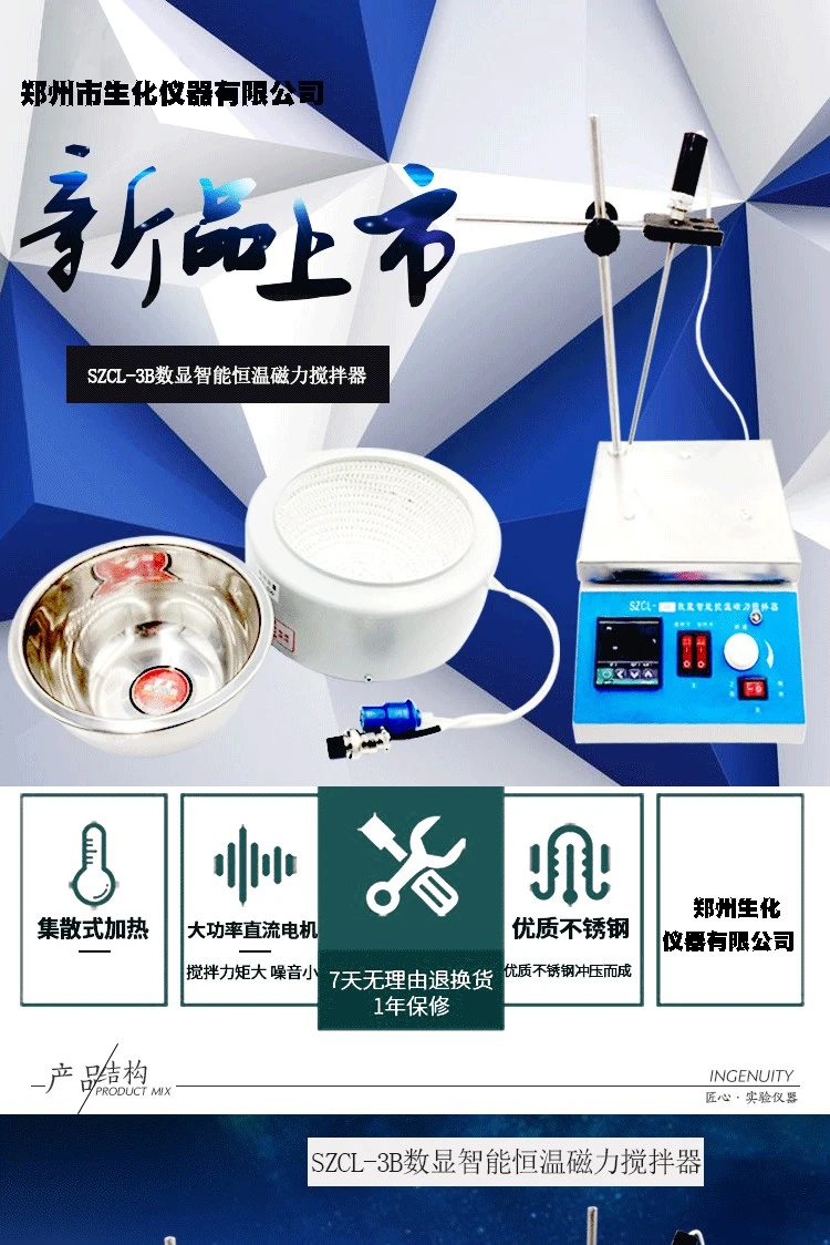 SZCL-3B型l智能数显控温磁力搅拌器-3.jpg